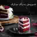 قنادی و شیرینی سرای ساری